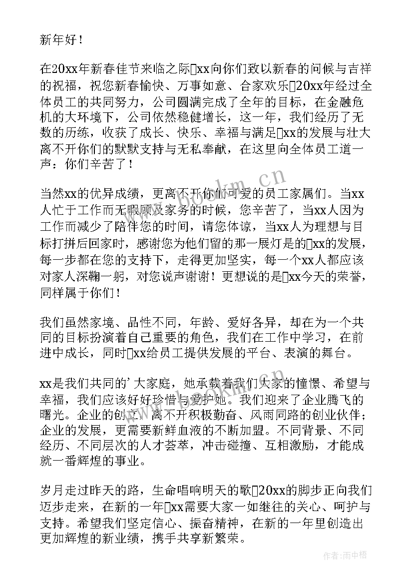 公司送给员工父母的感谢信(优秀16篇)