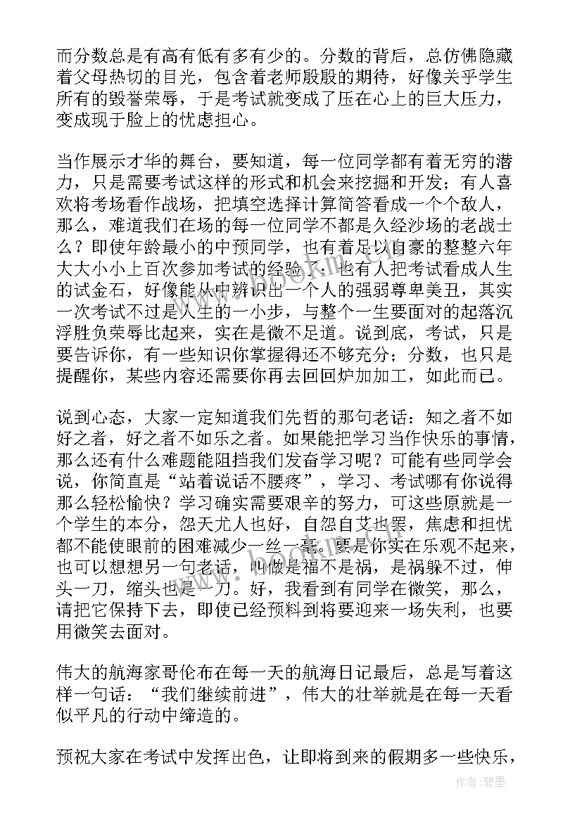 最新期末考试国旗下讲话小学生 期末考试国旗下讲话稿(通用15篇)