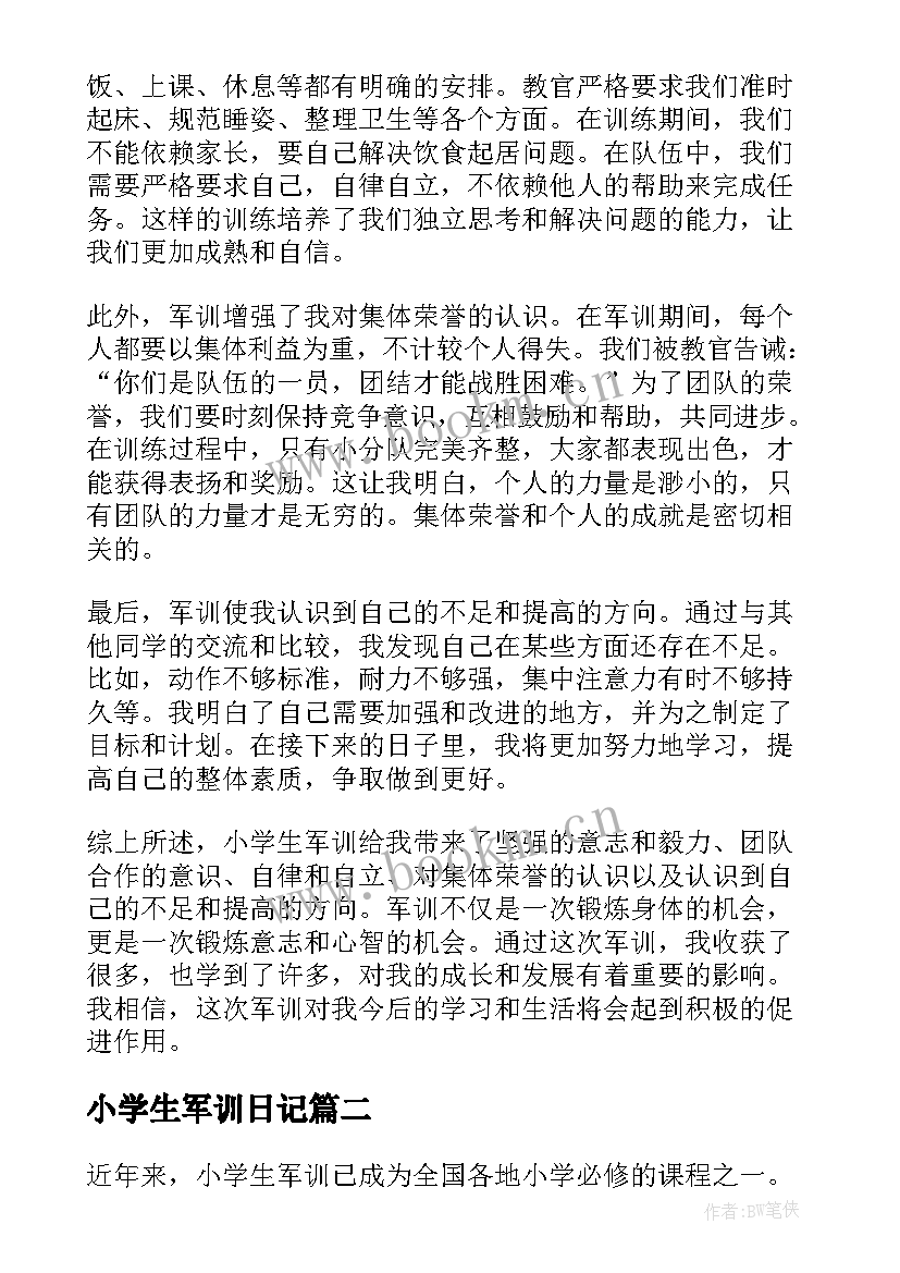 2023年小学生军训日记(大全14篇)