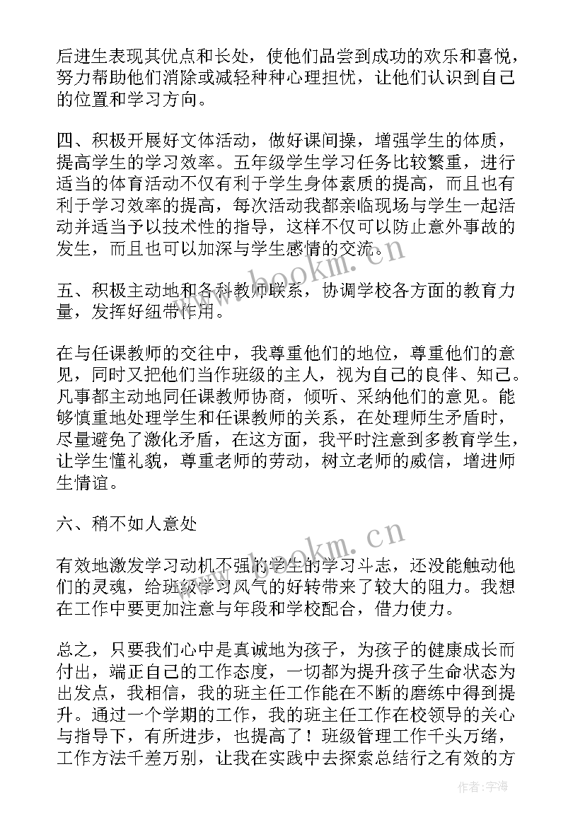 高一上班主任学期工作总结(优质12篇)