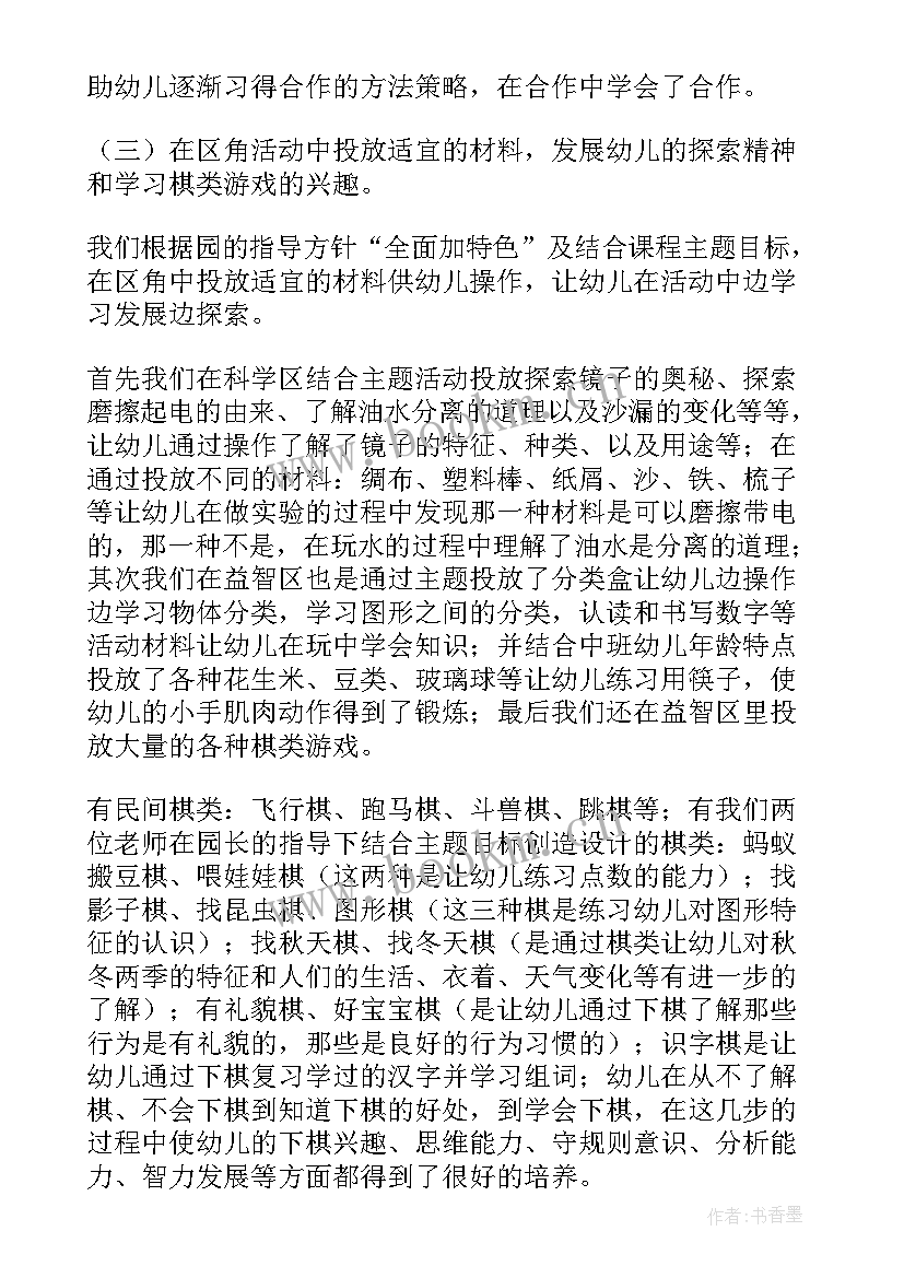 春季学期幼儿园中班学期工作总结 幼儿园中班春季学期教师个人工作总结(大全9篇)