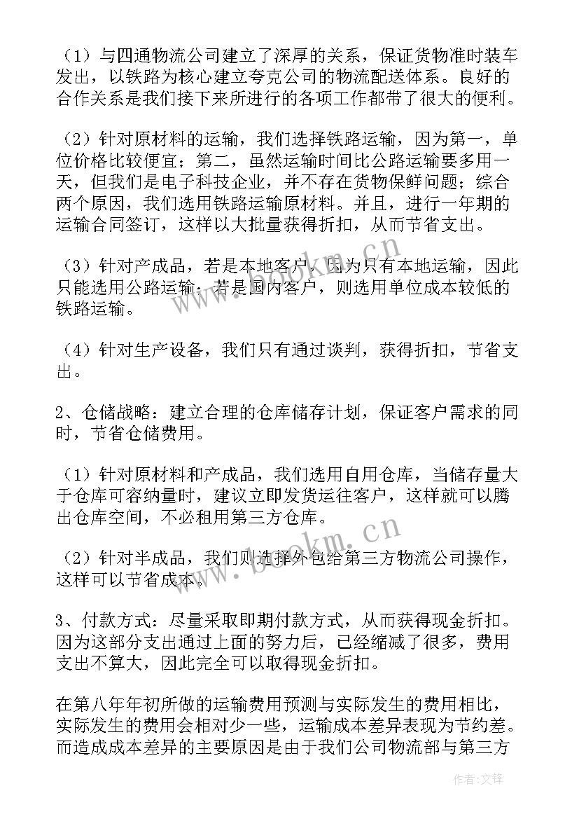 物流季度总结句 物流第三季度工作总结(汇总8篇)