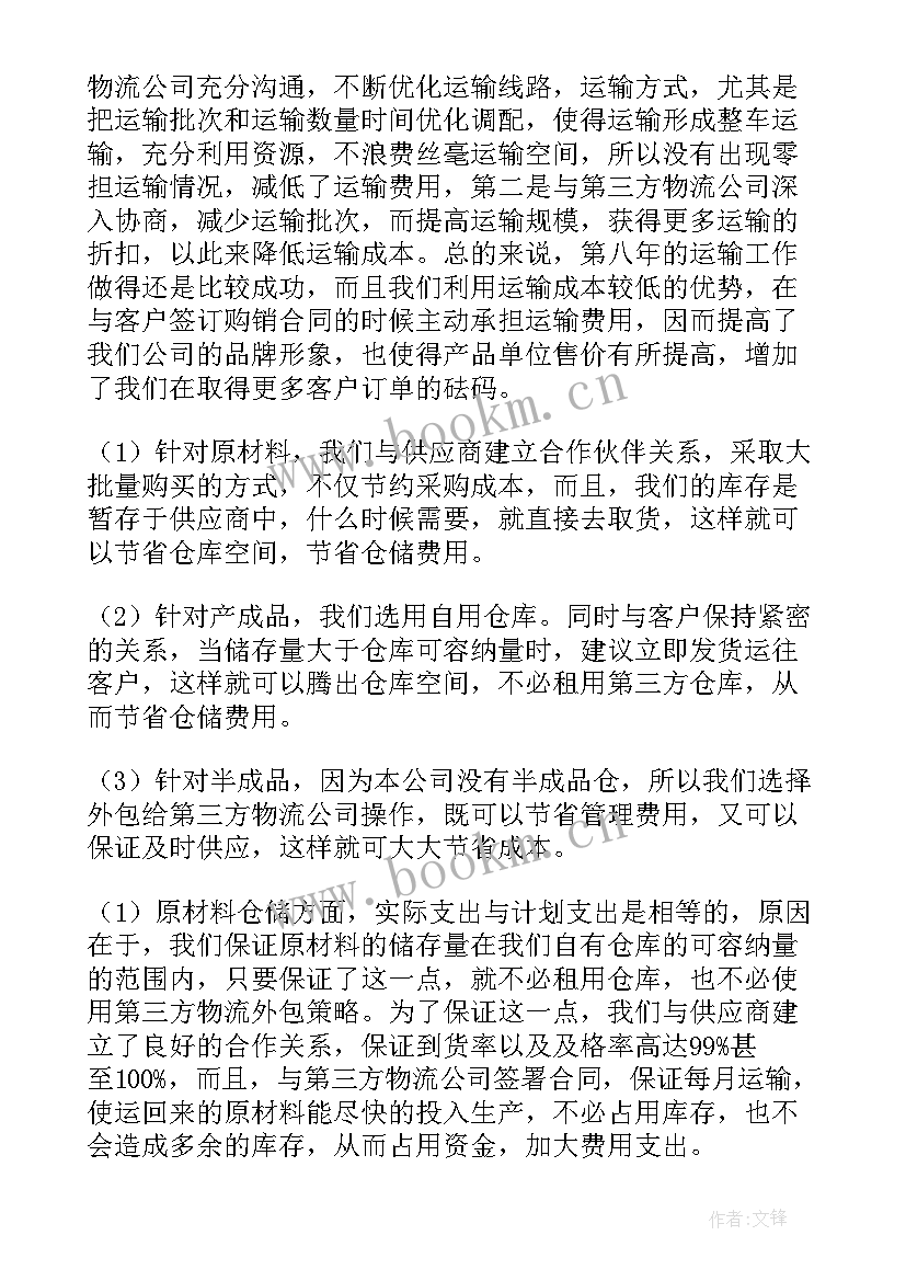 物流季度总结句 物流第三季度工作总结(汇总8篇)