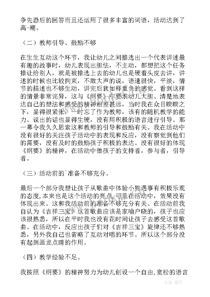 幼儿语言活动教案反思小班 幼儿园语言活动家反思(通用11篇)