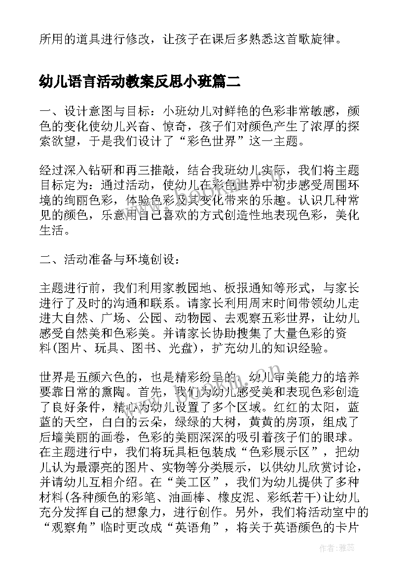 幼儿语言活动教案反思小班 幼儿园语言活动家反思(通用11篇)