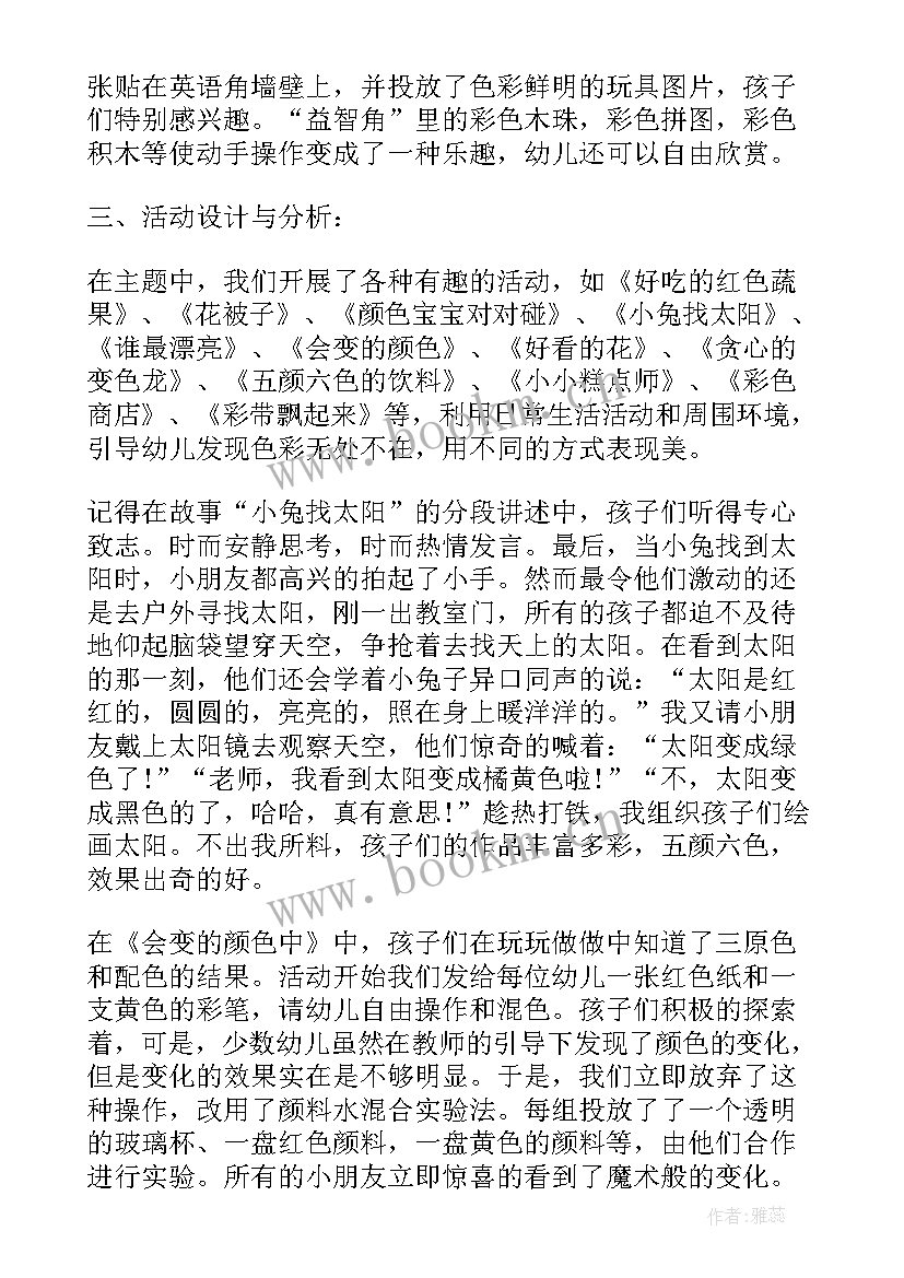 幼儿语言活动教案反思小班 幼儿园语言活动家反思(通用11篇)