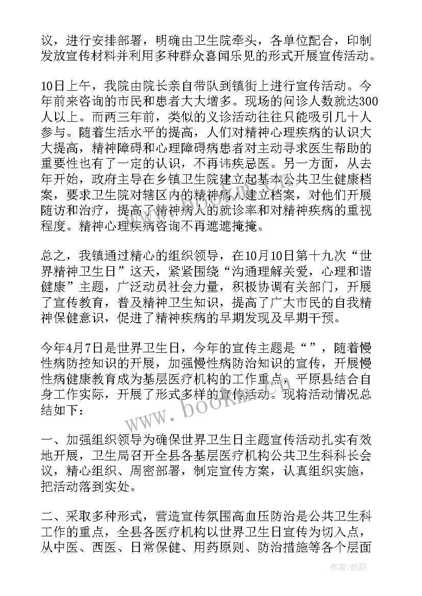 2023年世界精神卫生日宣传文案 世界精神卫生日宣传活动总结(模板11篇)