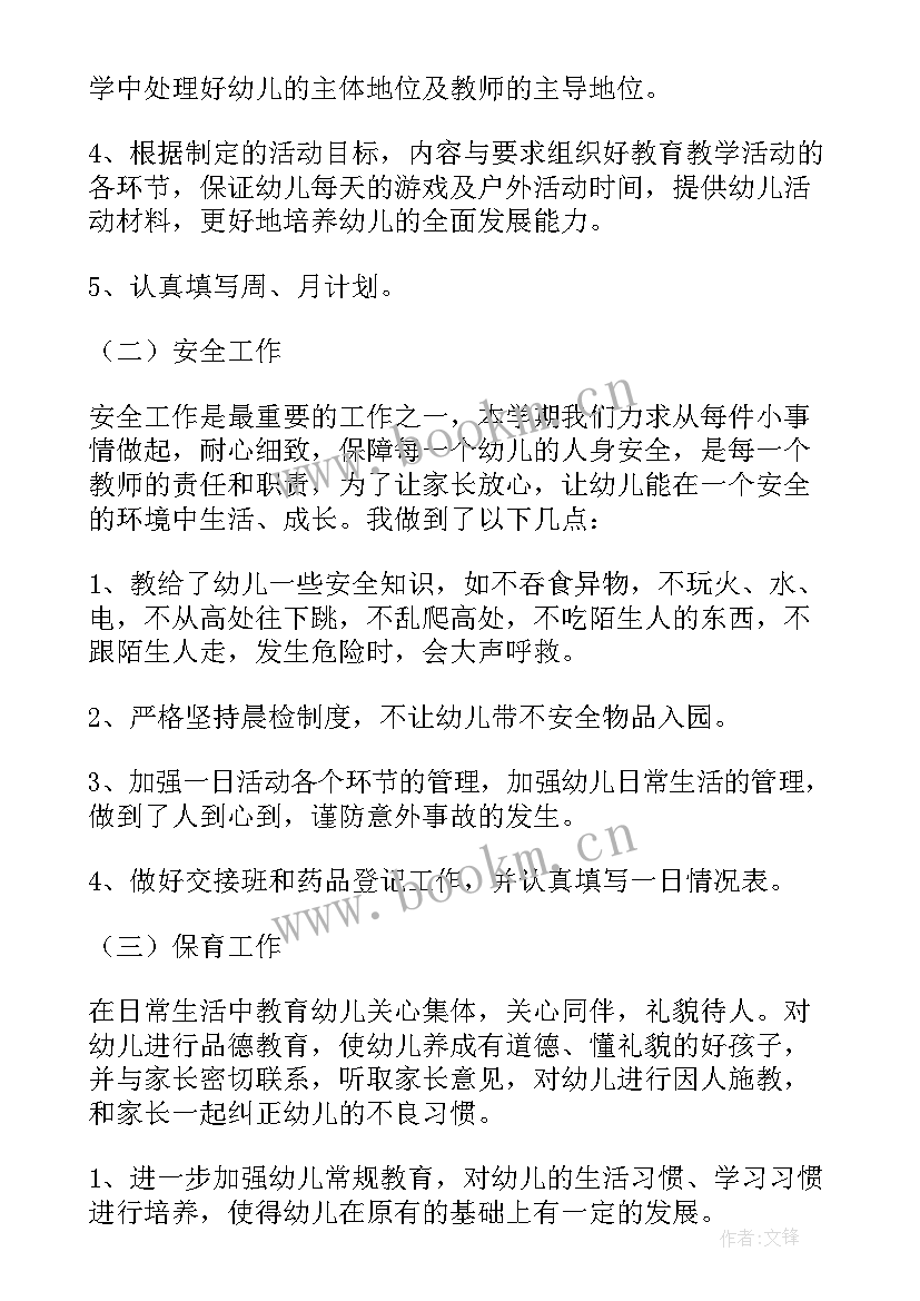 2023年幼儿园大班上学期班级工作总结多篇 大班下学期班级工作总结(汇总16篇)