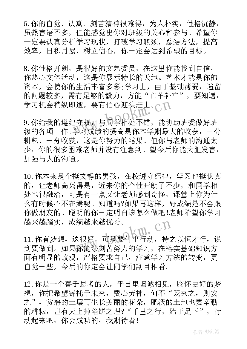 最新期末高一学生评语 高一学生期末评语(汇总12篇)