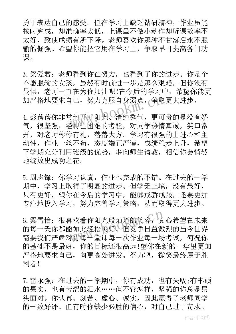 最新期末高一学生评语 高一学生期末评语(汇总12篇)