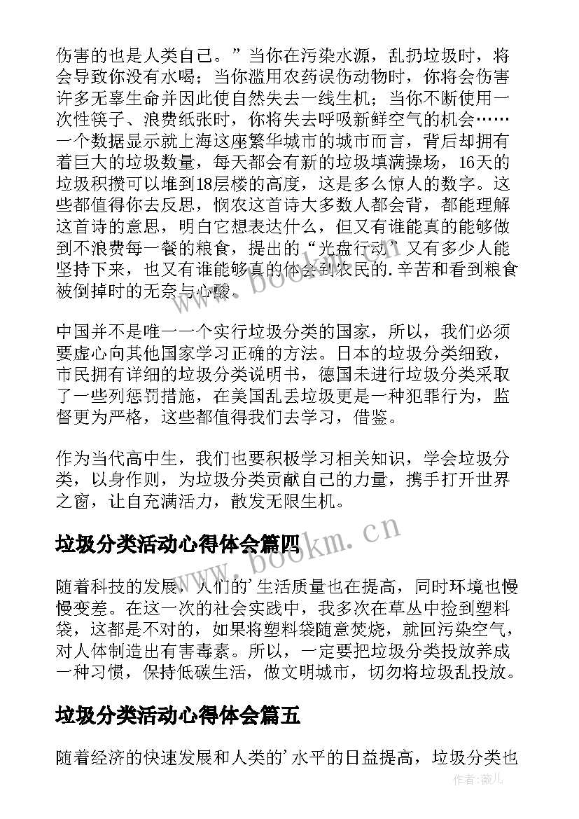 最新垃圾分类活动心得体会(精选17篇)