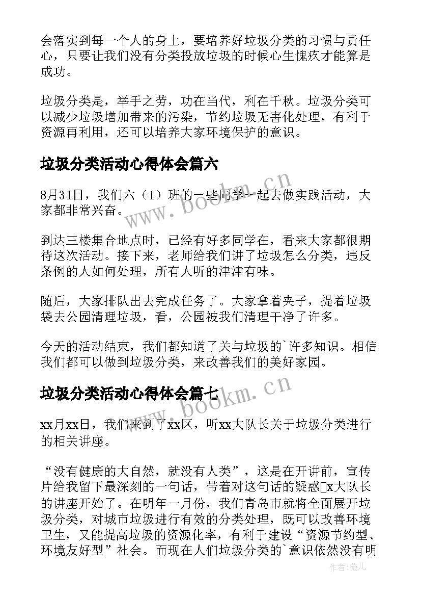 最新垃圾分类活动心得体会(精选17篇)