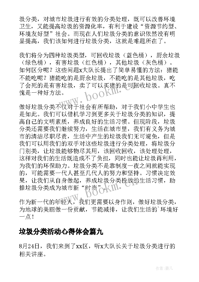 最新垃圾分类活动心得体会(精选17篇)