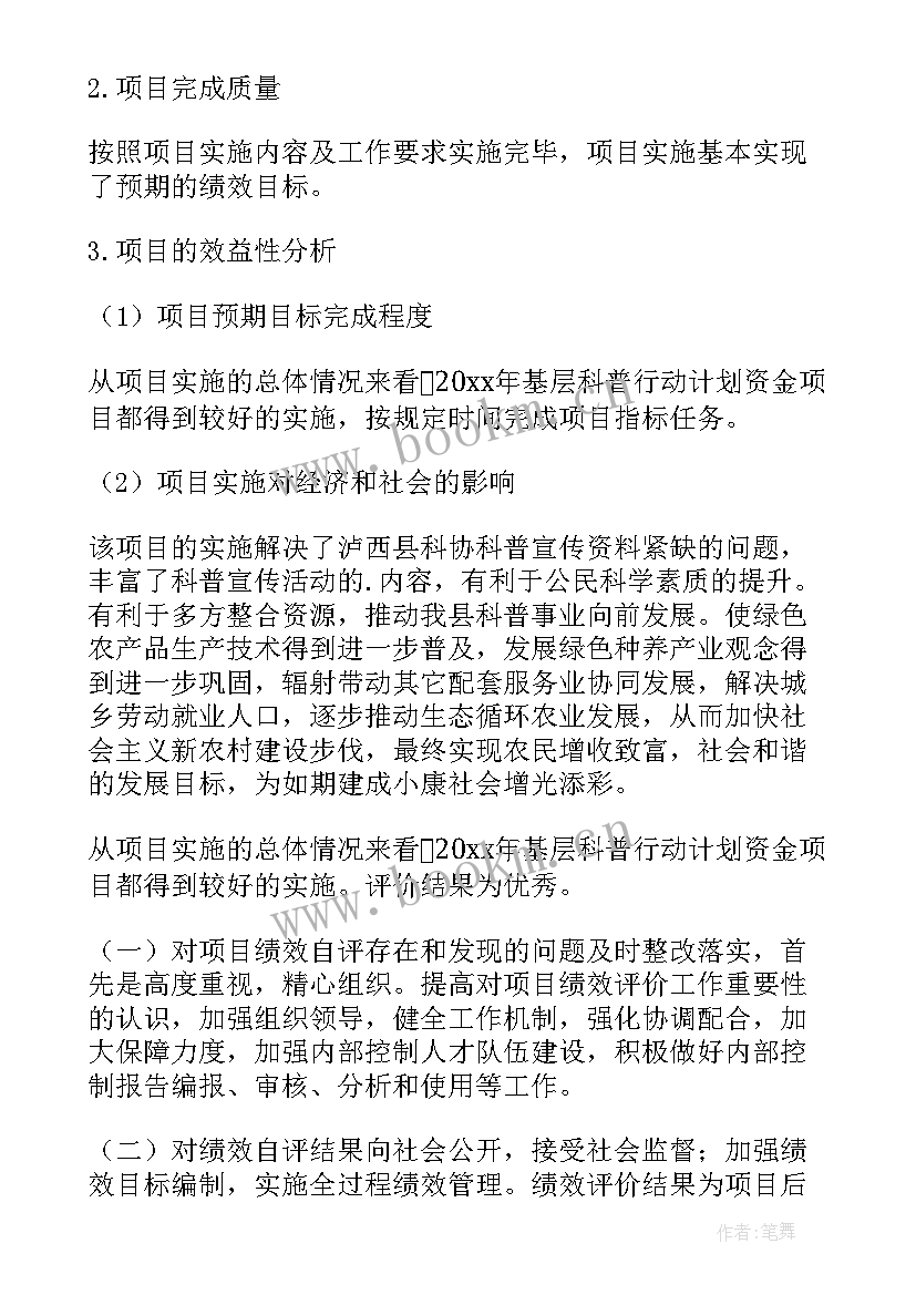 最新博物馆绩效评价自评报告 项目绩效自评价报告(优质8篇)