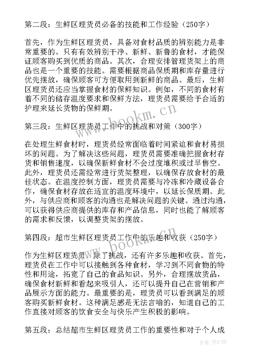 2023年超市理货员心得体会(模板8篇)