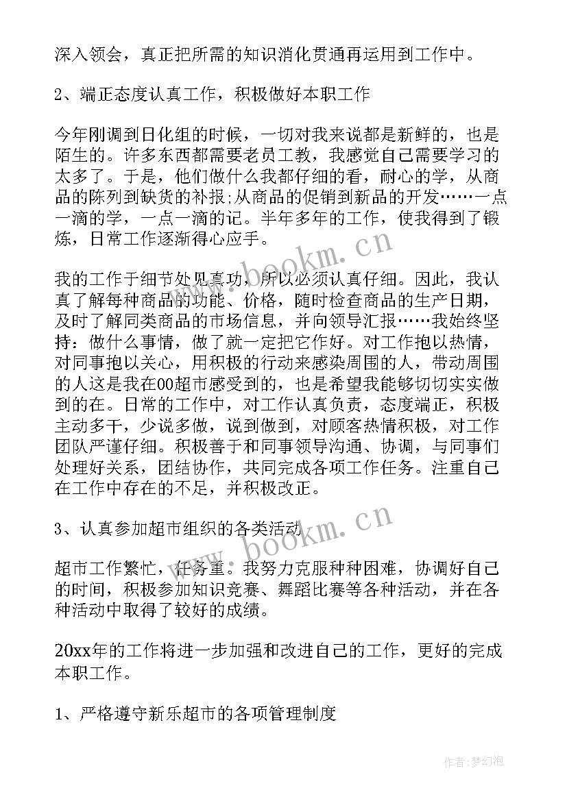 2023年超市理货员心得体会(模板8篇)