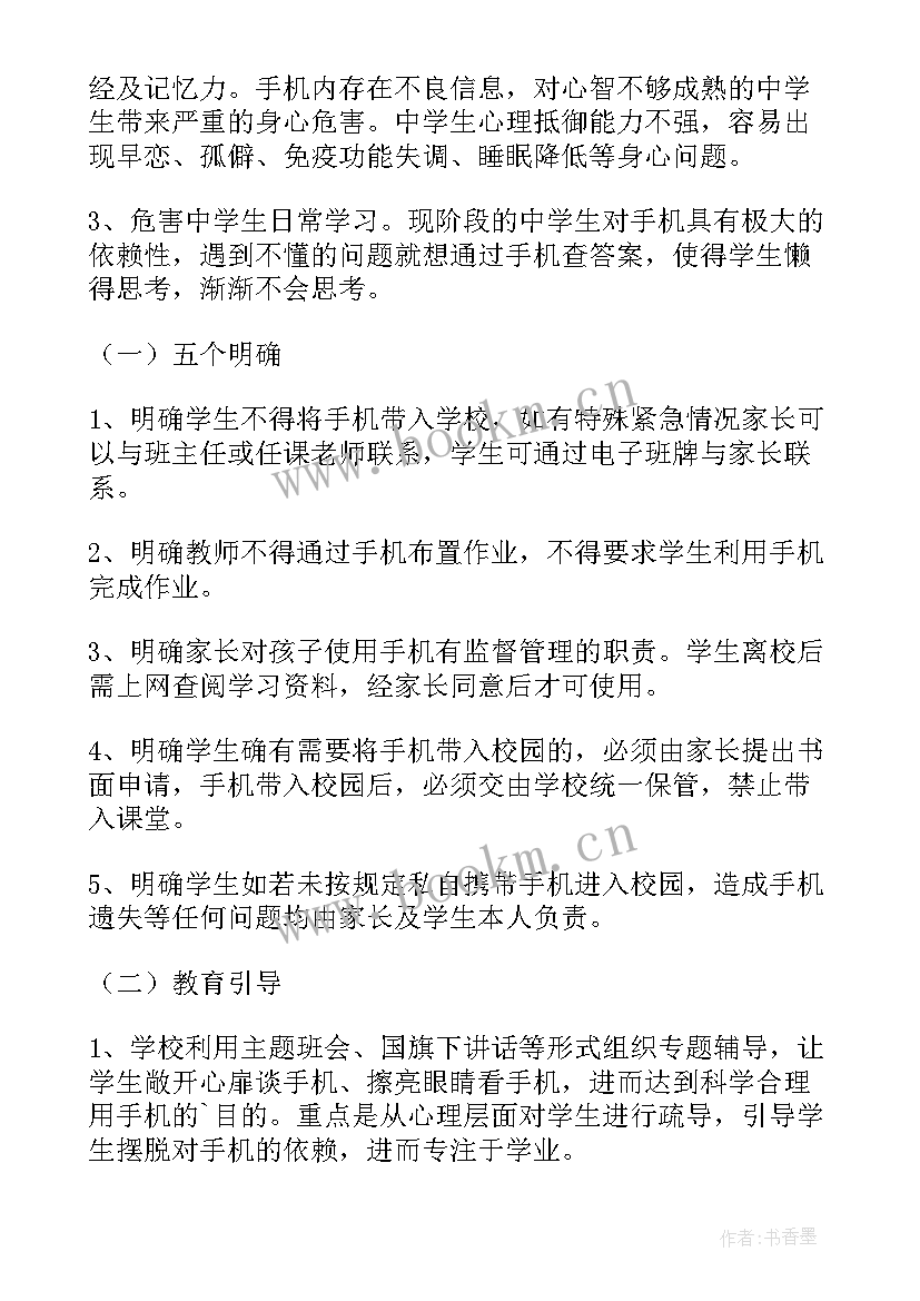 中职学校学生手机管理方案 学校学生手机管理方案(汇总8篇)