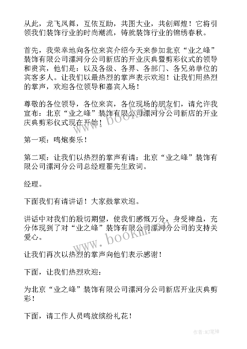 落成庆典剪彩仪式主持词 新小学落成剪彩仪式主持词(优质8篇)