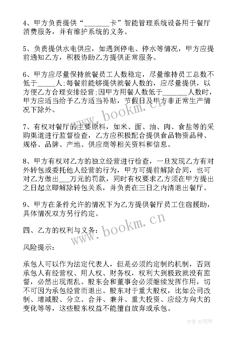 2023年店面装修承包合同协议书 店面承包合同协议书(大全8篇)