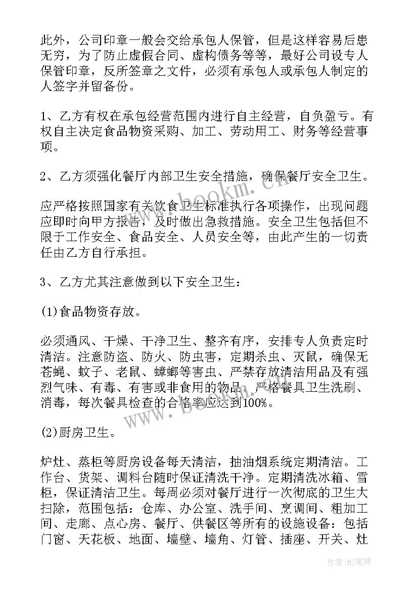 2023年店面装修承包合同协议书 店面承包合同协议书(大全8篇)