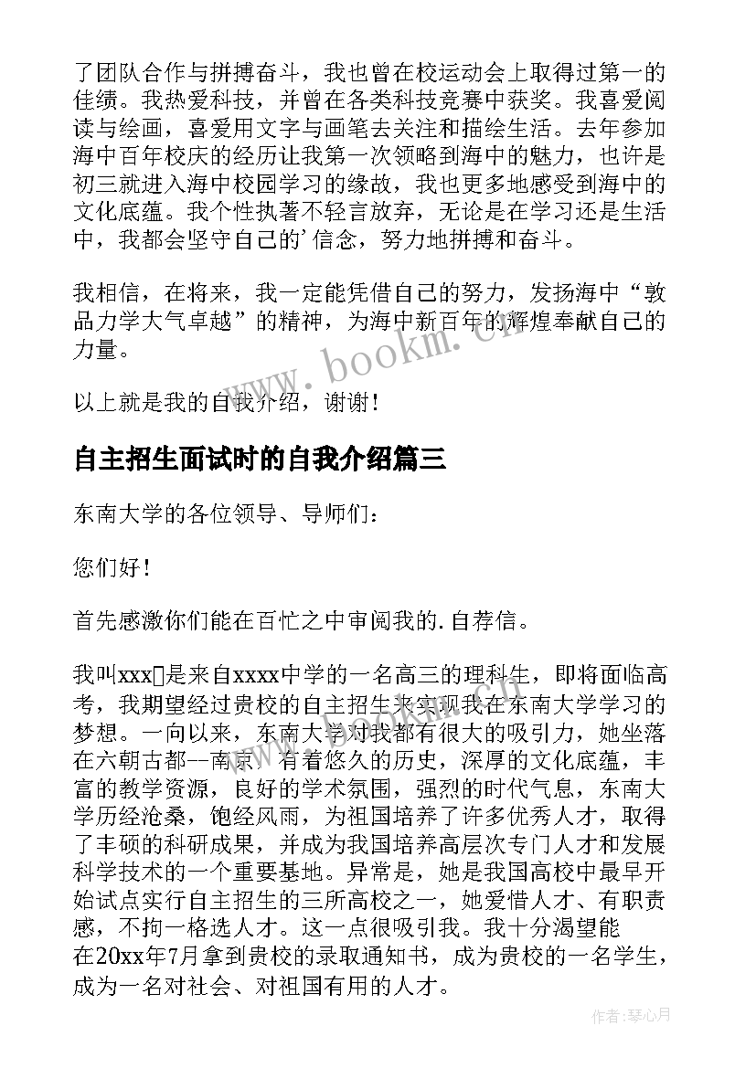 自主招生面试时的自我介绍 自主招生面试自我介绍(模板20篇)