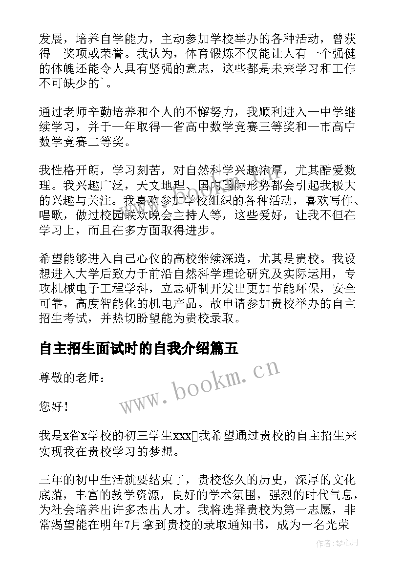 自主招生面试时的自我介绍 自主招生面试自我介绍(模板20篇)