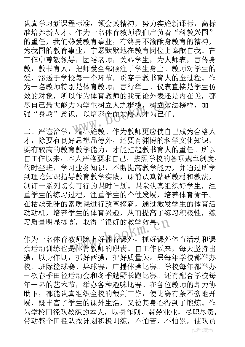 最新一年级体育教师个人工作总结(优质15篇)