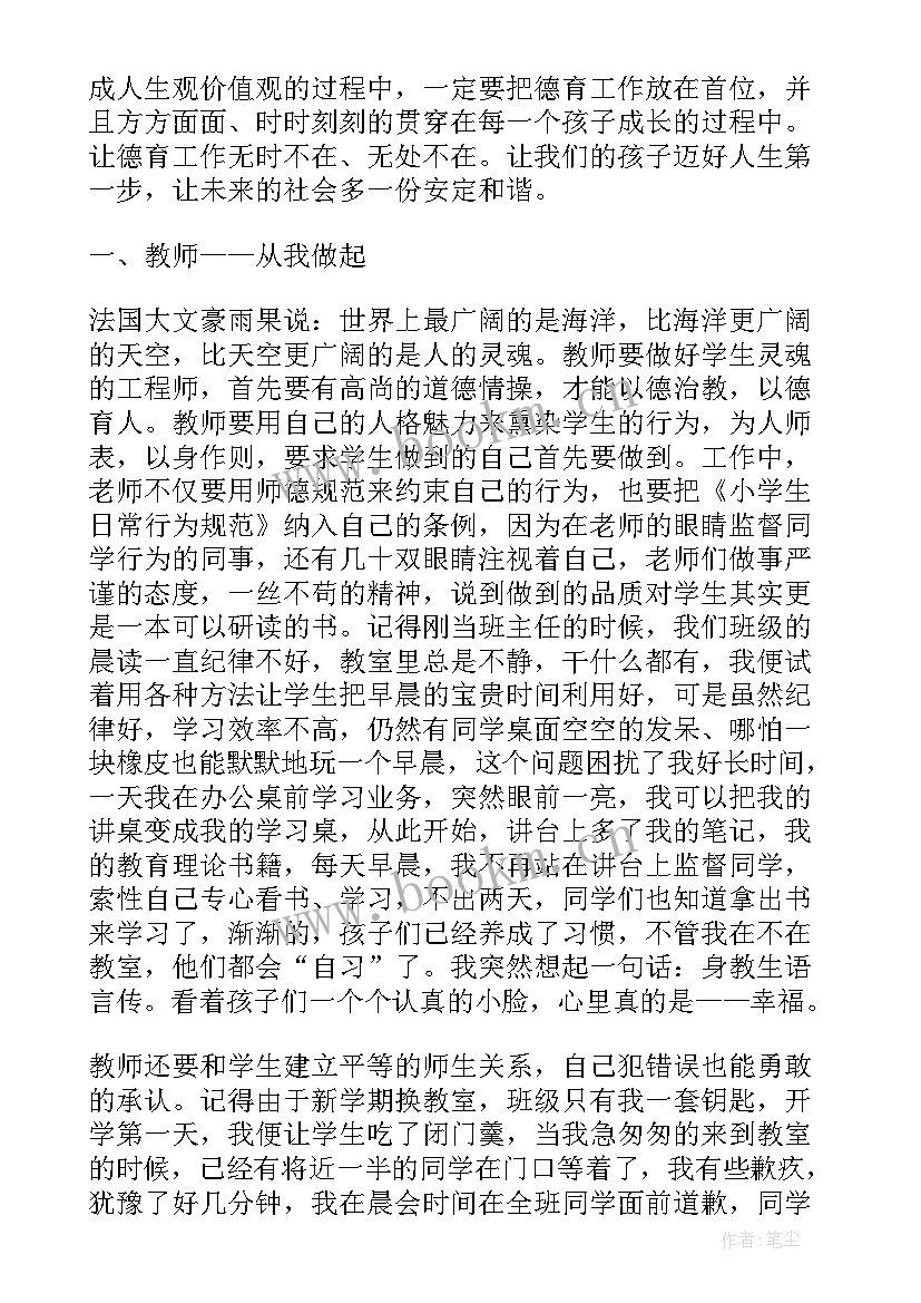 最新三年级班主任德育工作总结一般多少字 三年级班主任德育工作总结(精选8篇)