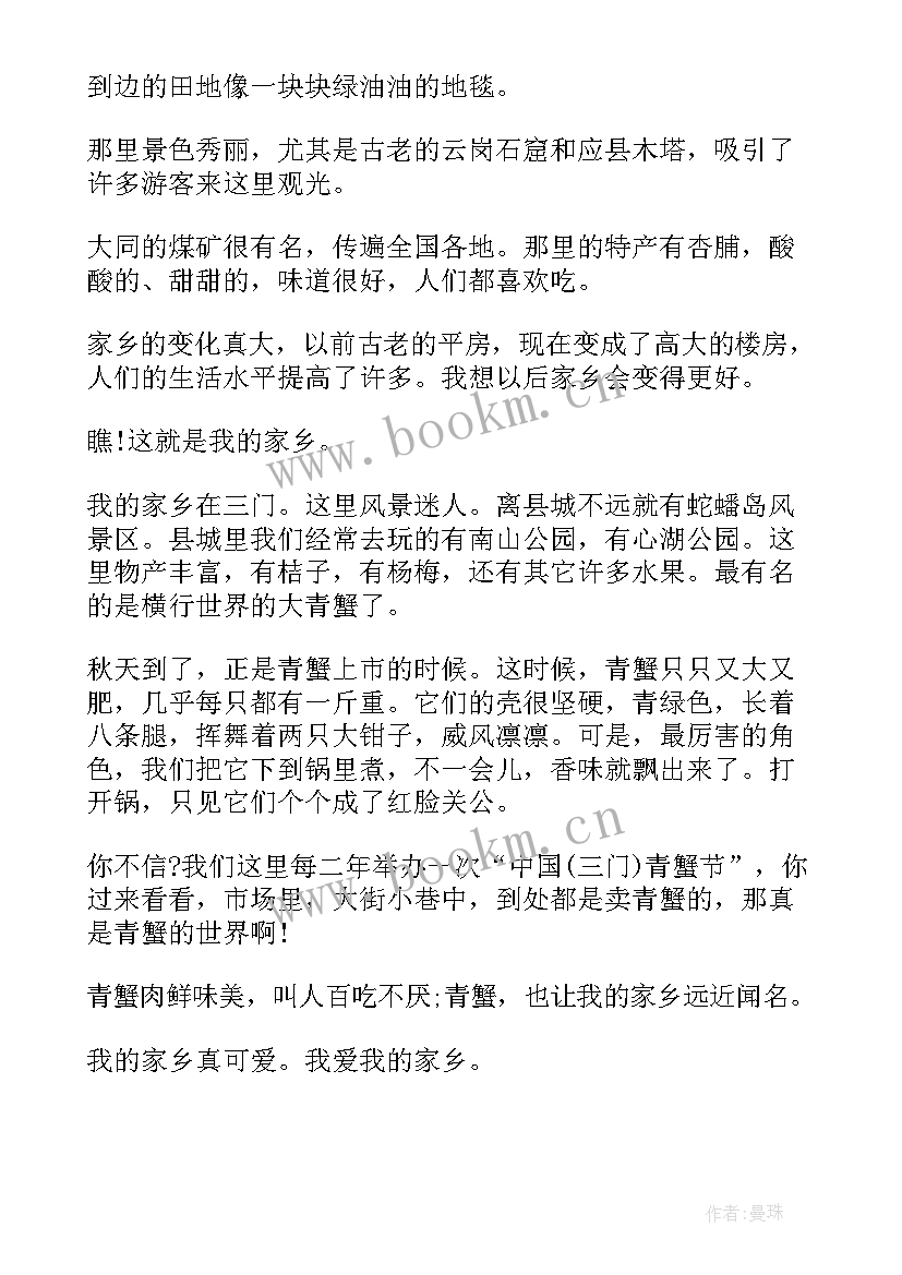 最新夸夸我的家乡教案中班(精选15篇)