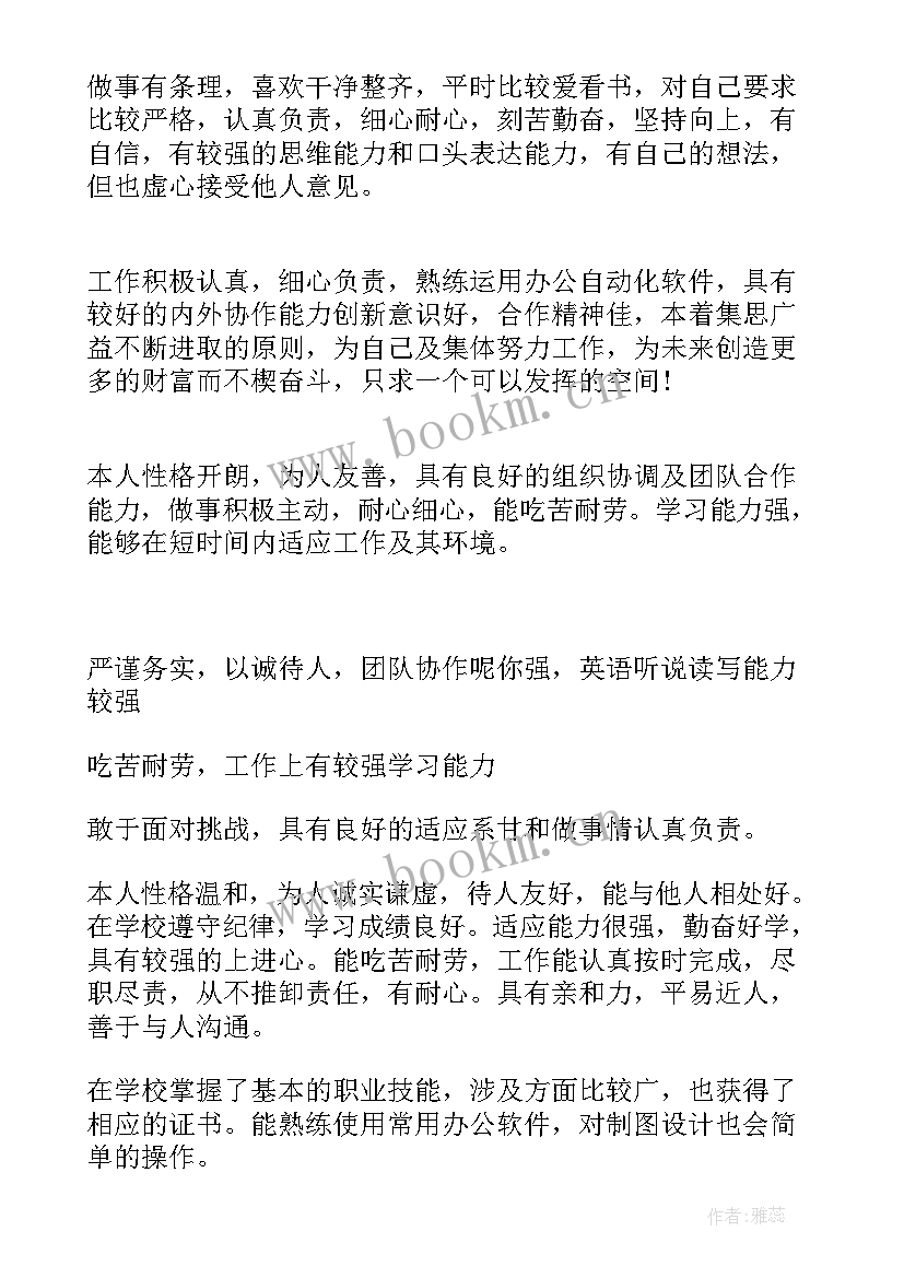 最新大学生简历评语 大学生个人简历自我评价(汇总13篇)