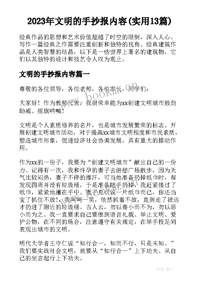 2023年文明的手抄报内容(实用13篇)