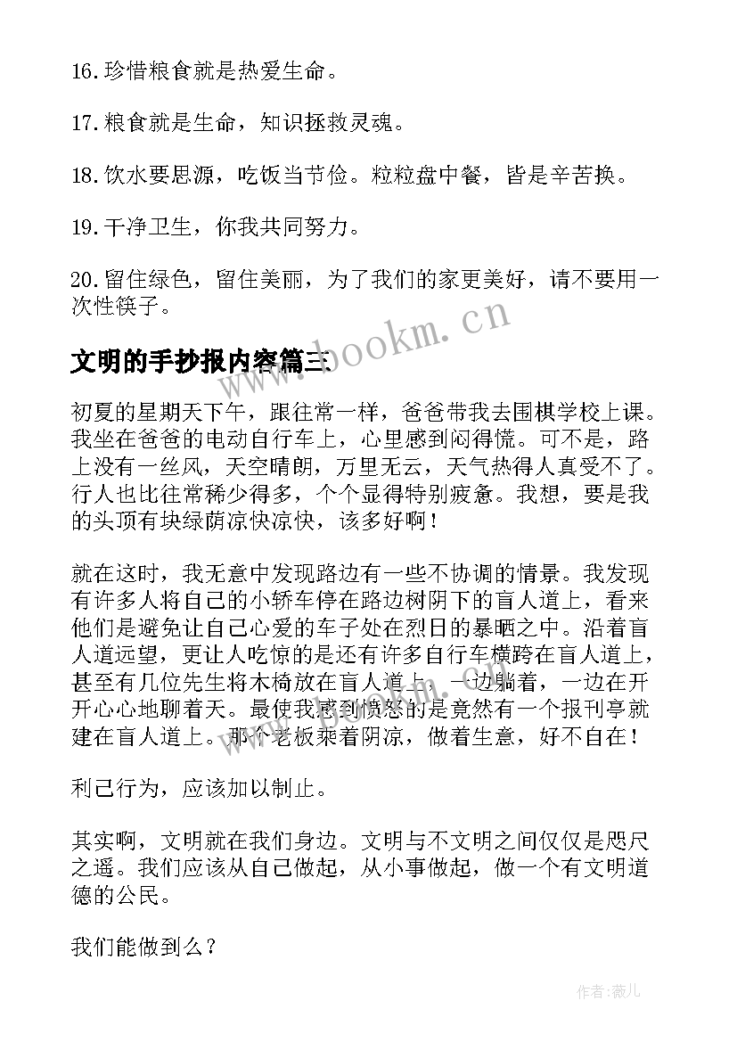 2023年文明的手抄报内容(实用13篇)