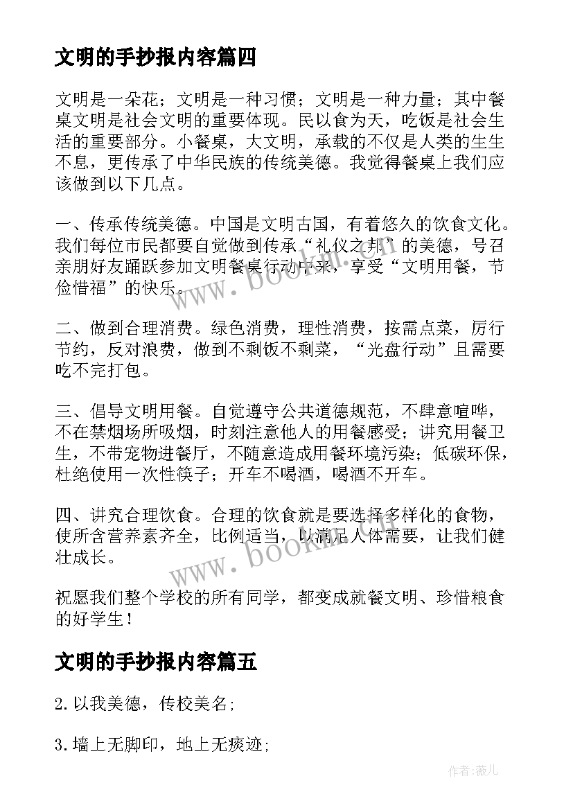 2023年文明的手抄报内容(实用13篇)