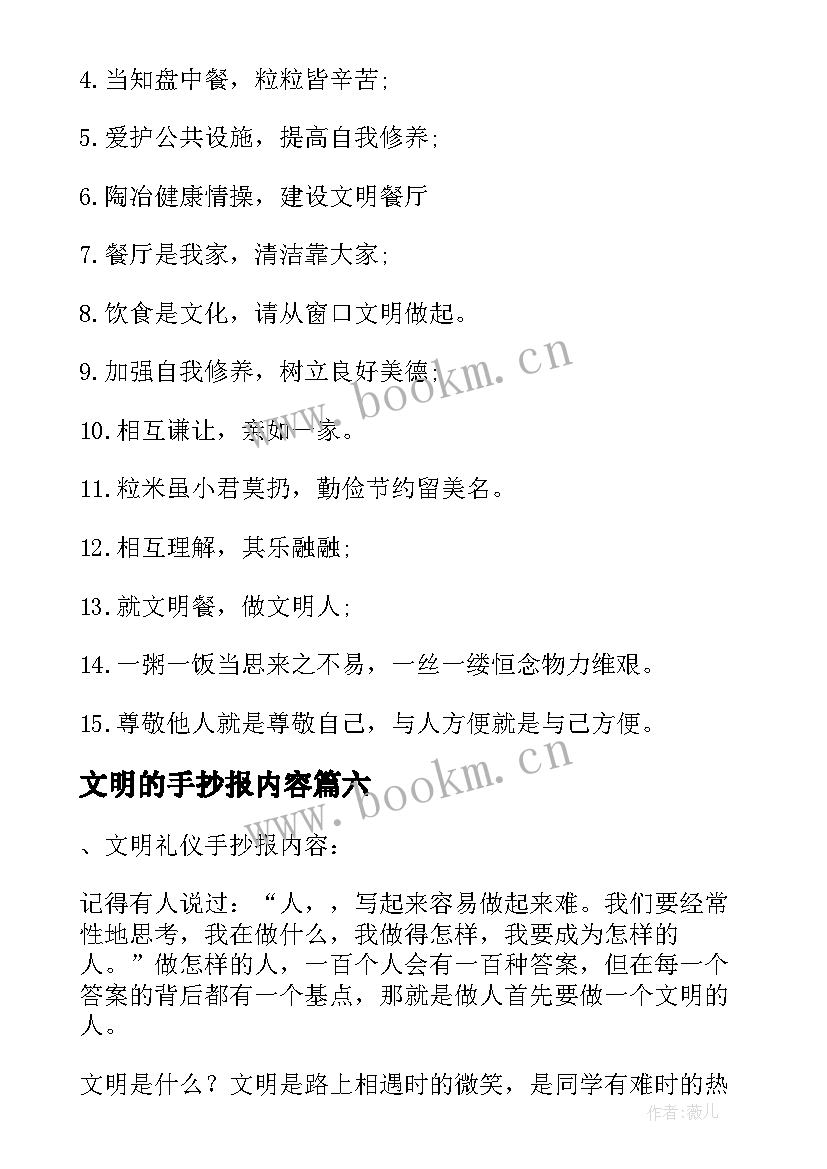 2023年文明的手抄报内容(实用13篇)