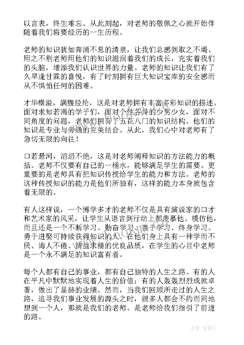 教师的演讲稿经典段落 经典教师节演讲稿(模板13篇)