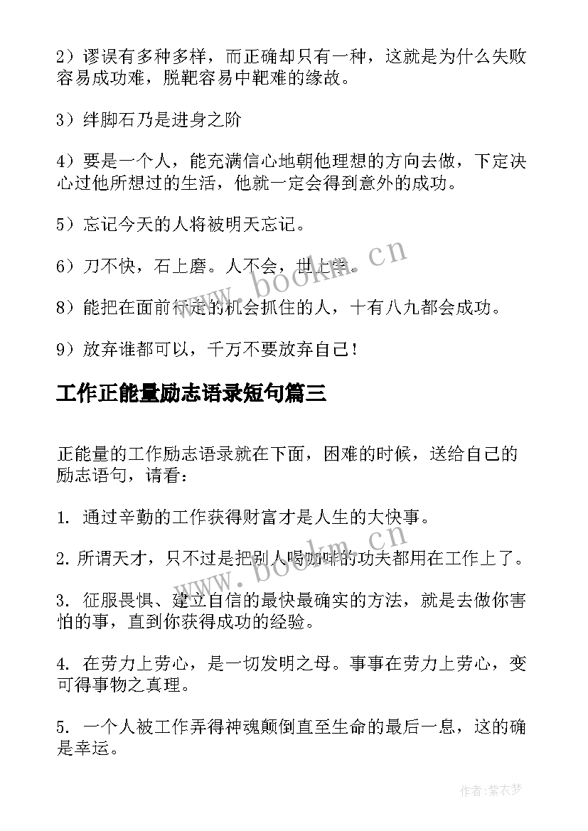 2023年工作正能量励志语录短句(精选16篇)