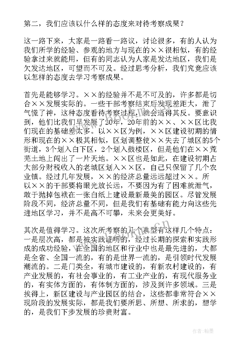 最新实地考察的感悟(模板18篇)