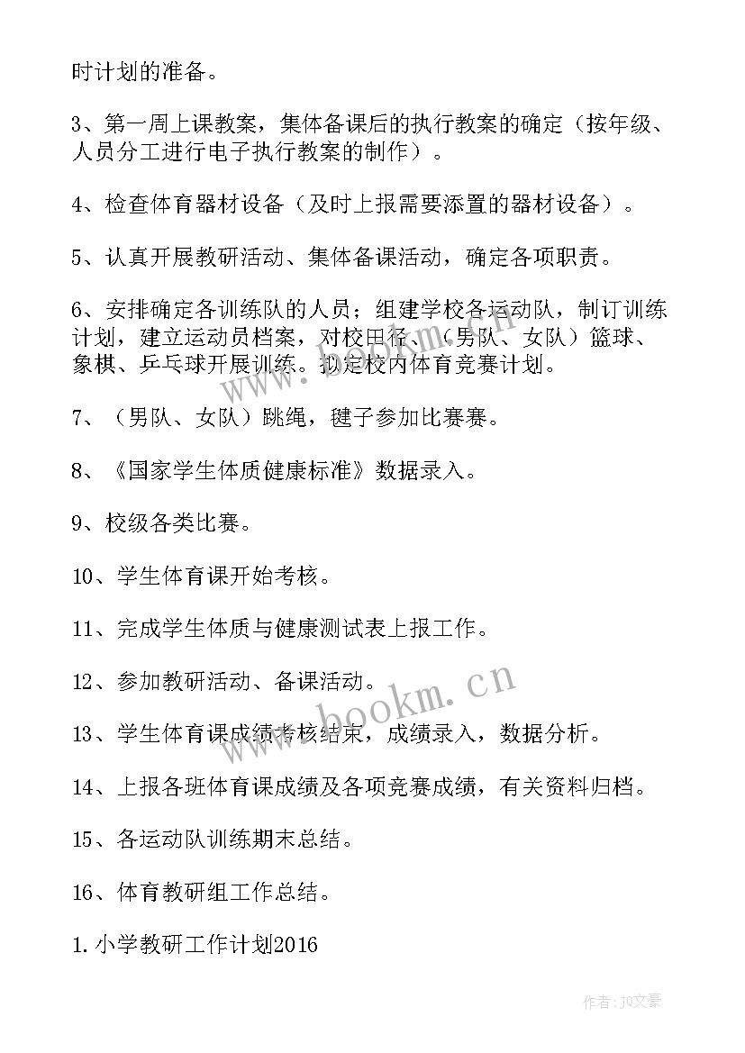 2023年初中英语教师教学述评(实用8篇)