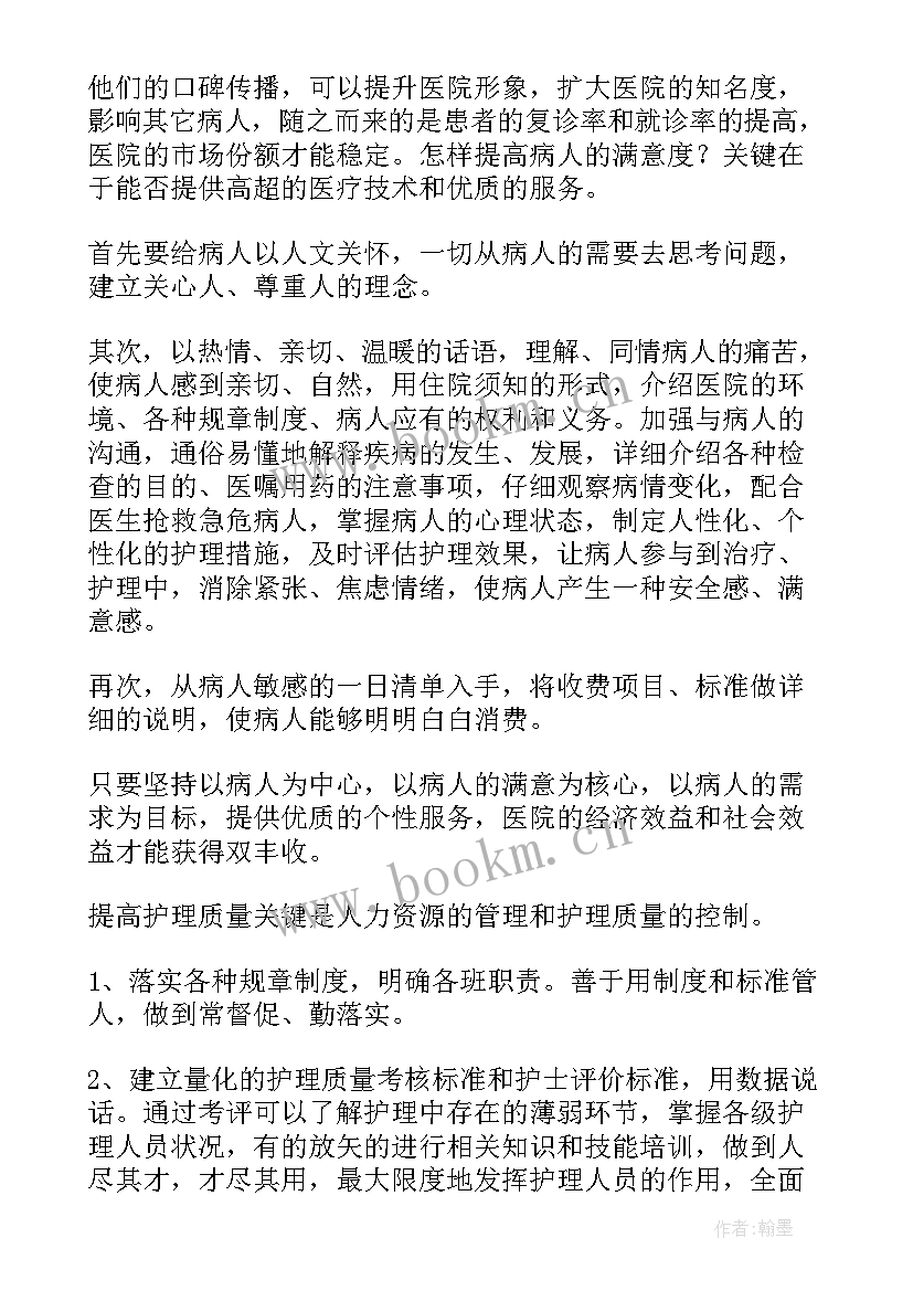 2023年医院竞聘护士长演讲视频(汇总10篇)