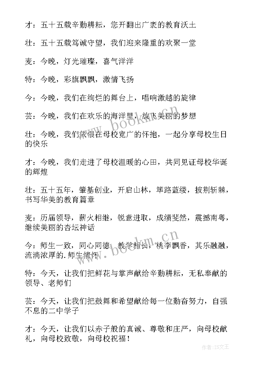 2023年颁奖大会主持串词 校庆晚会主持人开场白及结束语(大全5篇)