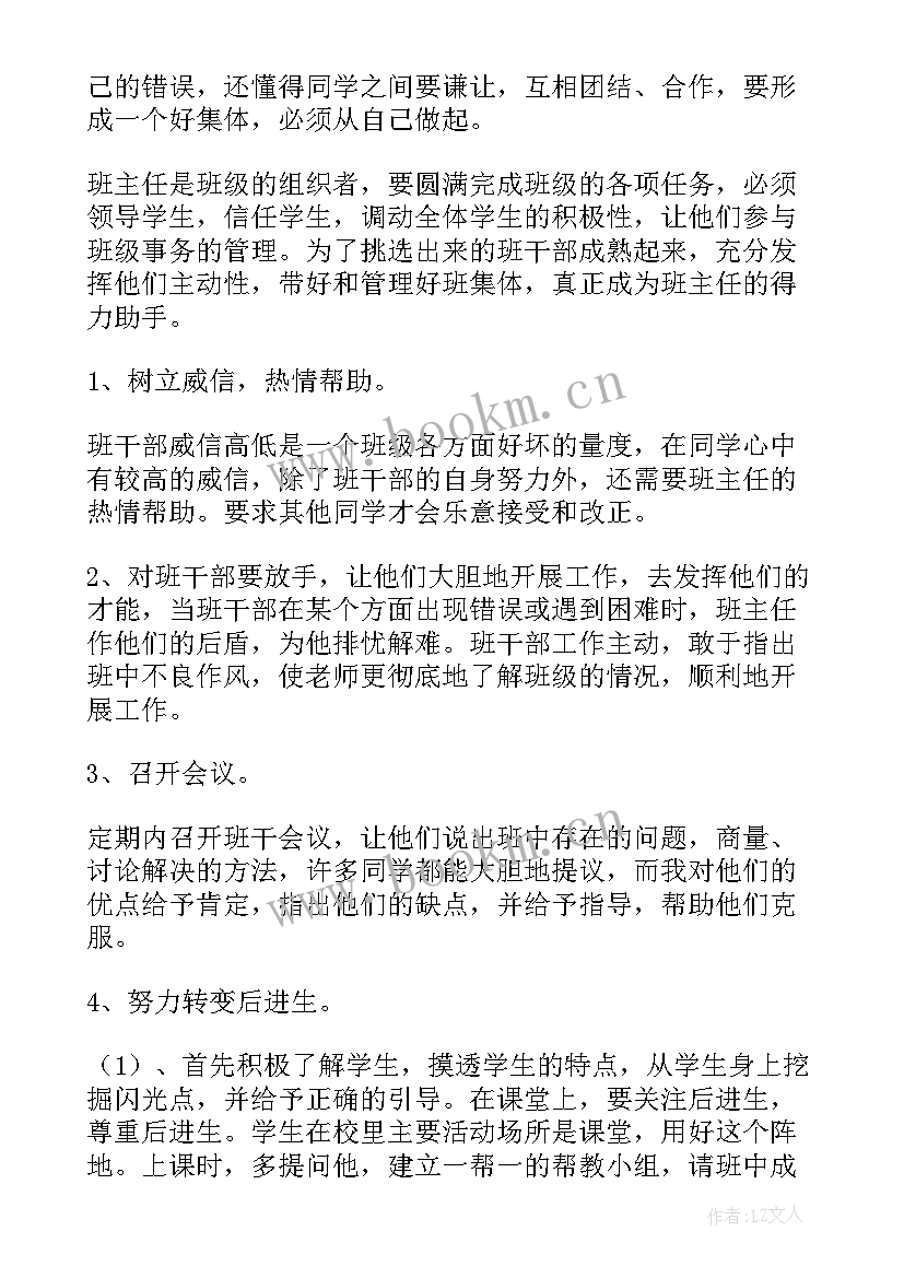 2023年小学四年级班主任班务的工作总结与反思 小学四年级班主任工作总结(优质11篇)