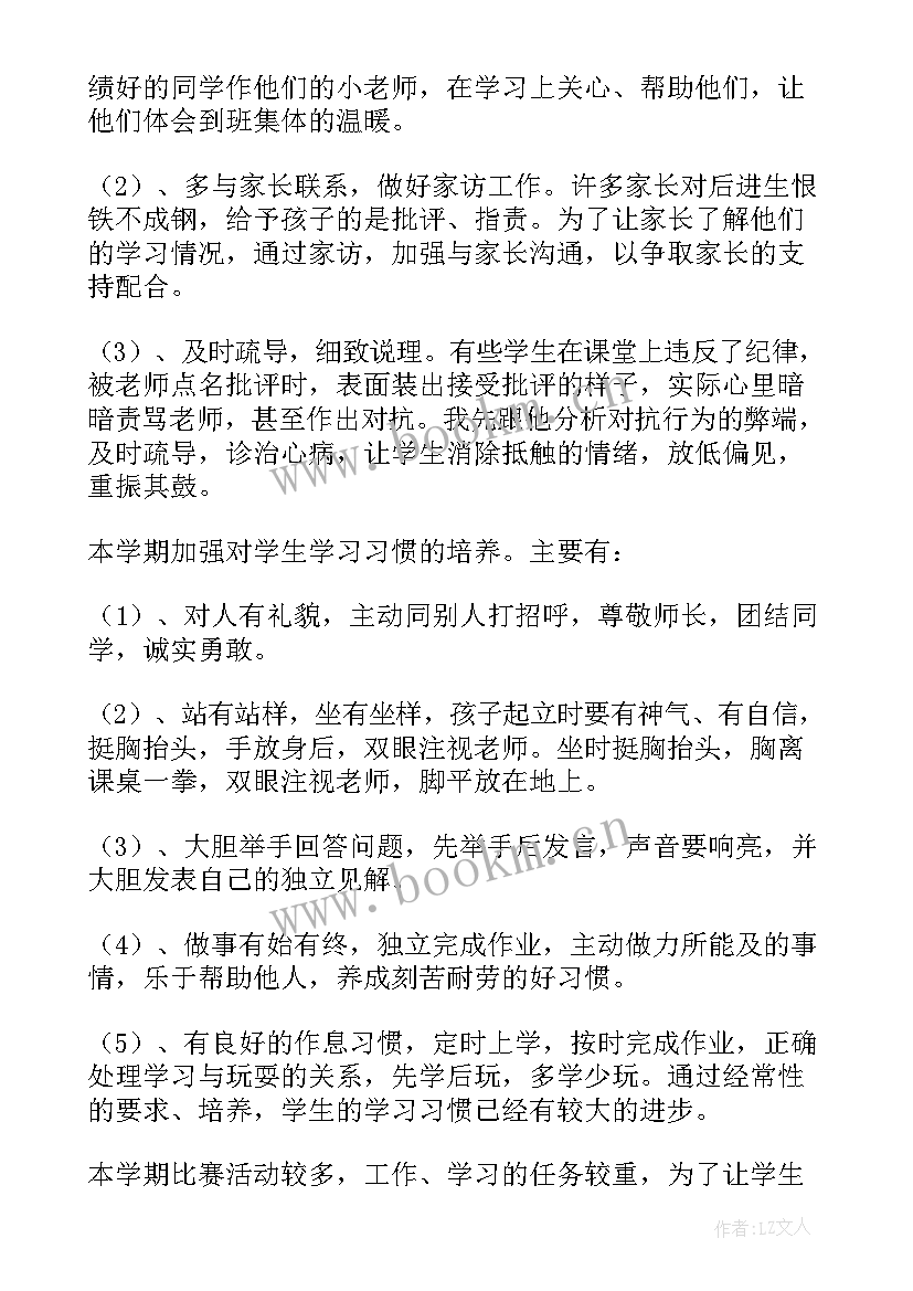 2023年小学四年级班主任班务的工作总结与反思 小学四年级班主任工作总结(优质11篇)