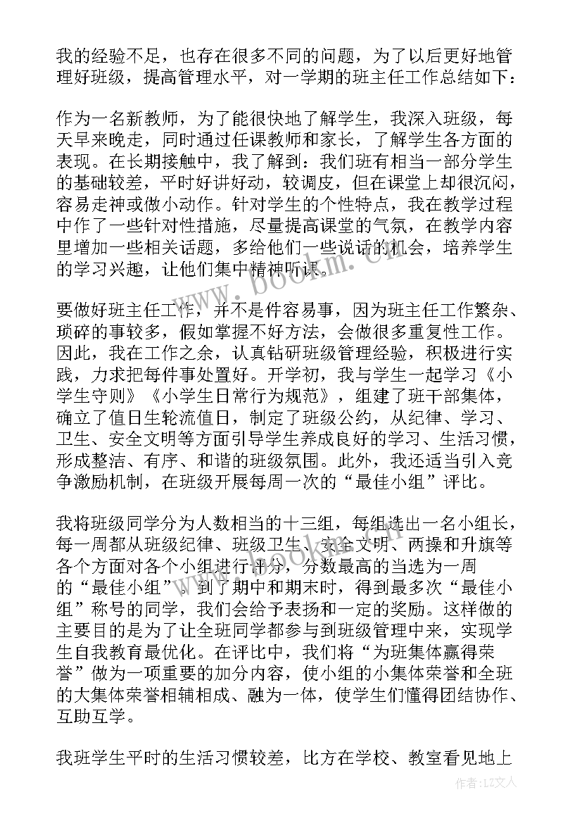 2023年小学四年级班主任班务的工作总结与反思 小学四年级班主任工作总结(优质11篇)