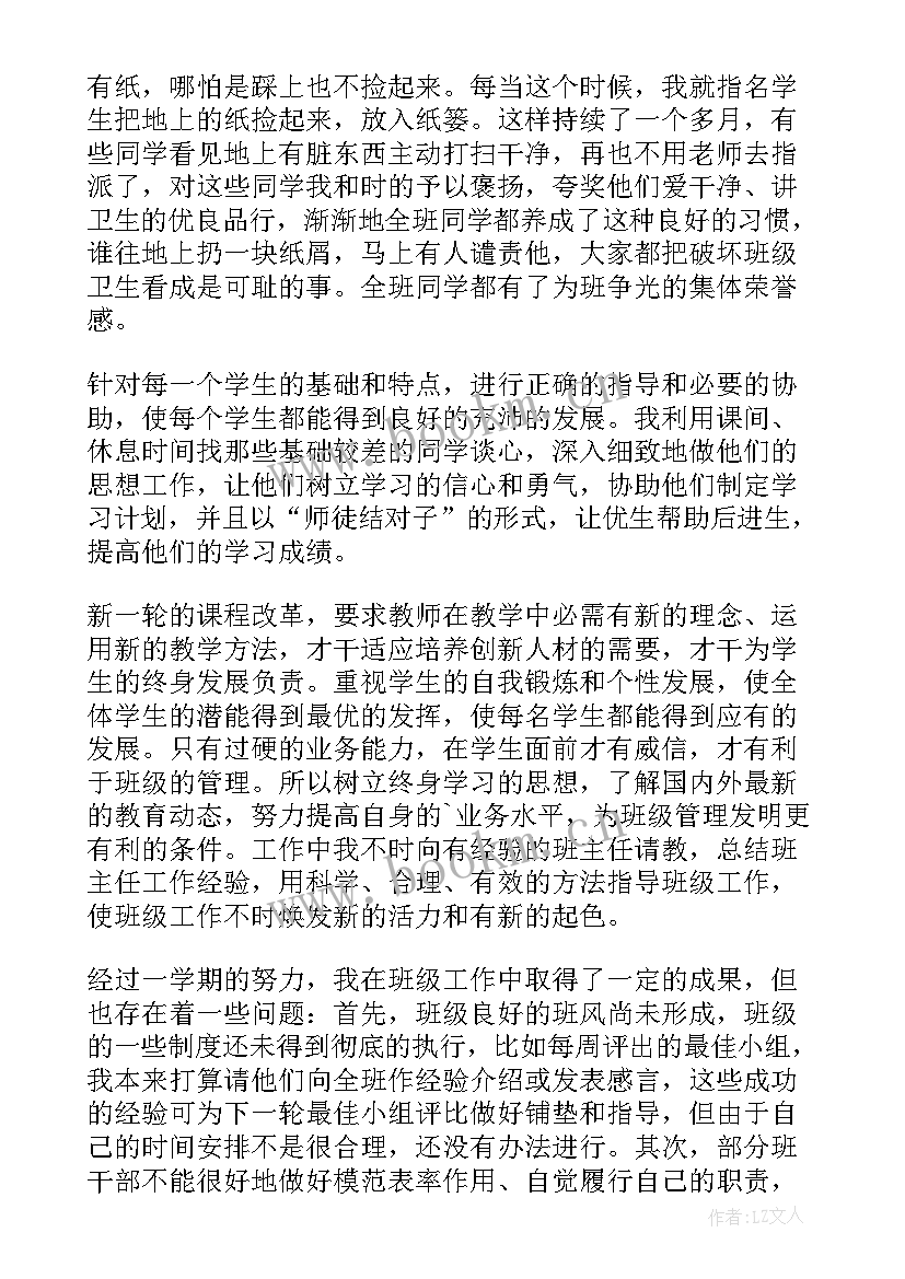 2023年小学四年级班主任班务的工作总结与反思 小学四年级班主任工作总结(优质11篇)