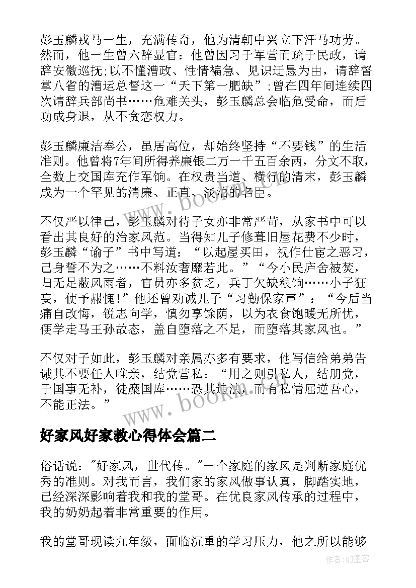 2023年好家风好家教心得体会 弘扬好家教家风心得感悟(优秀8篇)