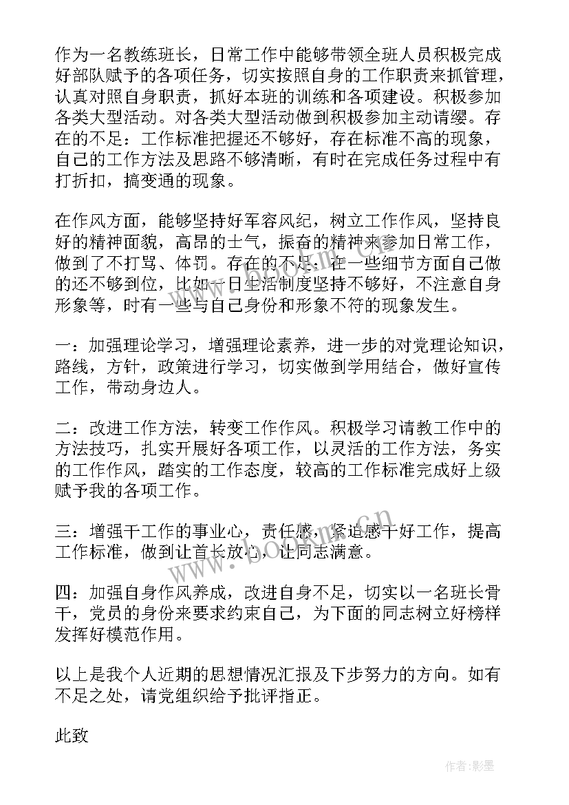 入党积极分子思想汇报汇编 部队入党积极分子思想汇报(汇总8篇)