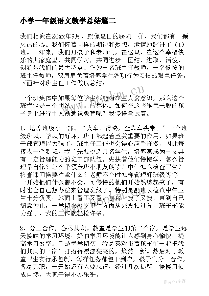 2023年小学一年级语文教学总结 一年级语文教学工作总结第二学期(优秀13篇)