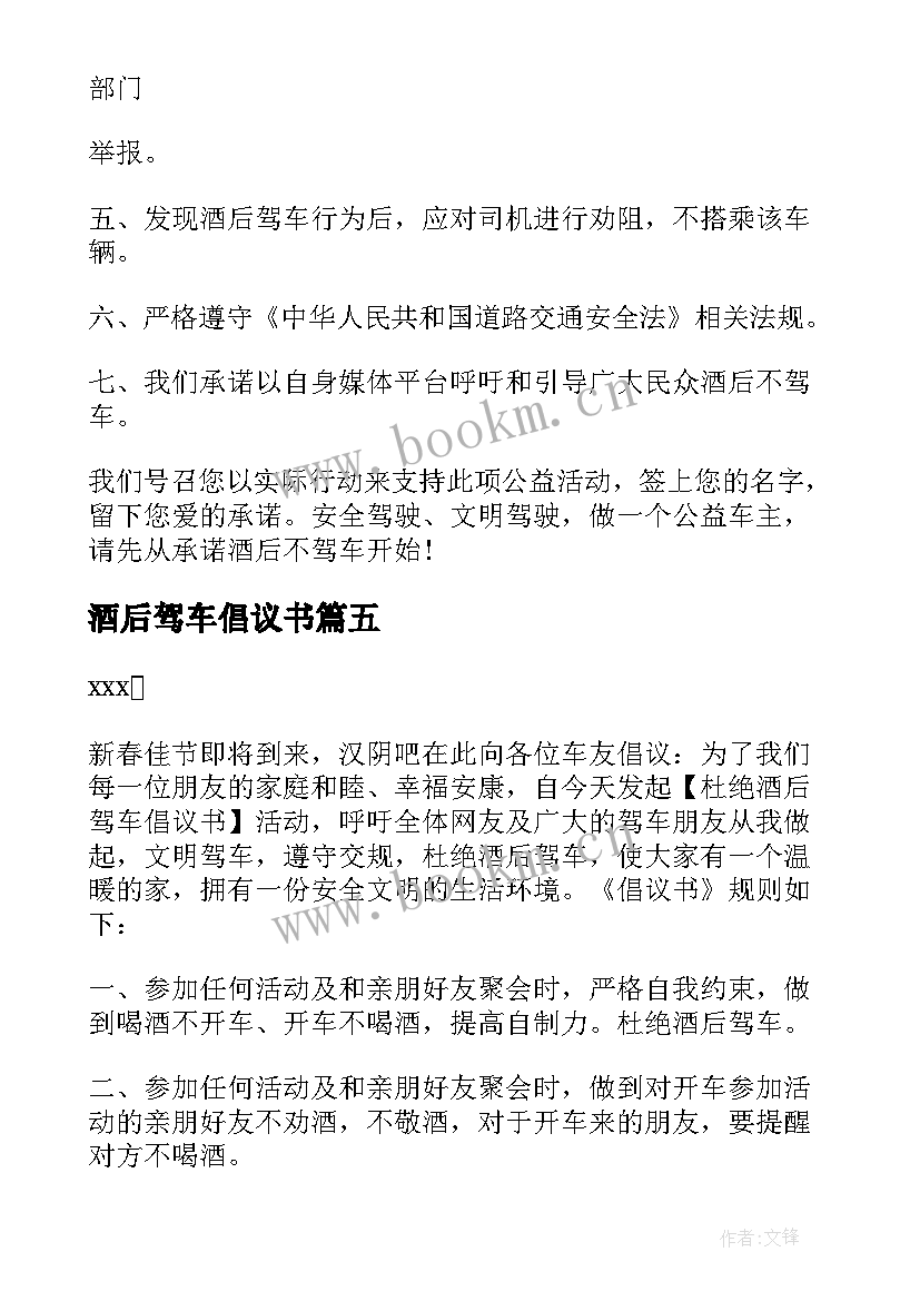 酒后驾车倡议书(汇总8篇)