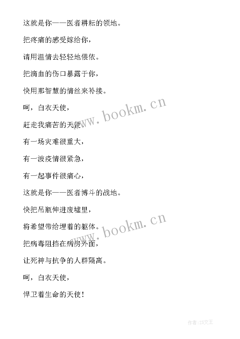 赞美抗疫一线人员诗歌朗诵视频 护士节赞美抗疫医护人员诗歌朗诵稿(通用8篇)