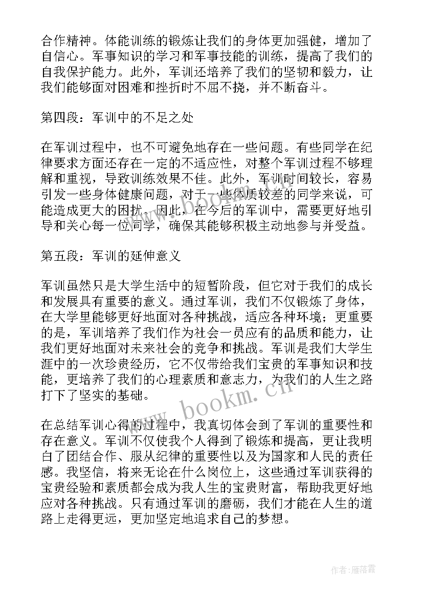 2023年大学军训心得体会 军训心得体会大学(汇总18篇)